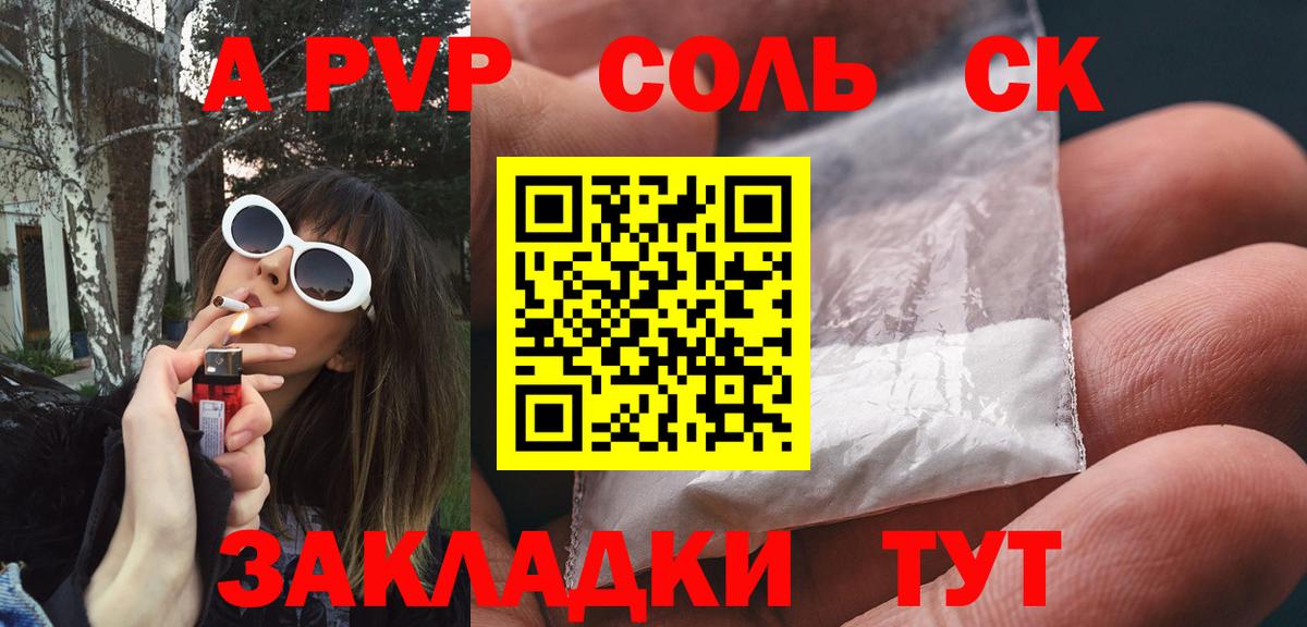 Alfa_PVP Соль  A PVP СК КРИС  цена наркотик  Альфа ПВП крисы CK  Тимашёвск  Вход с VPN 
