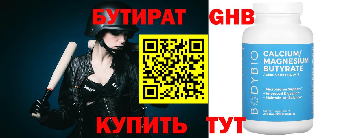 Бутират  Вход с VPN  Тимашёвск  Бутират BDO 
