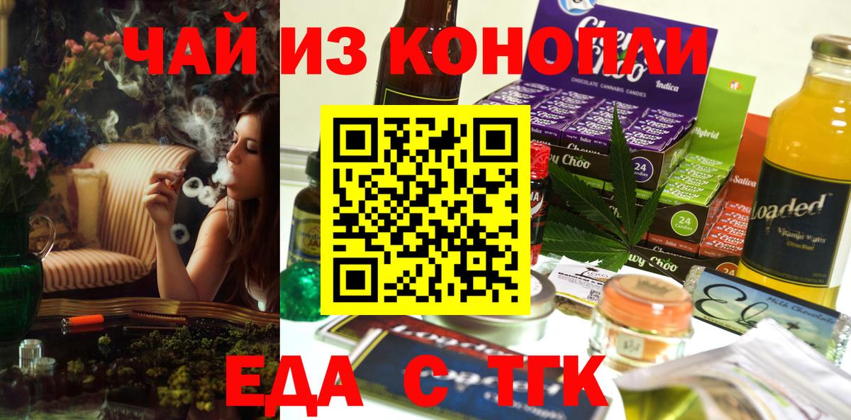 Еда ТГК марихуана  Вход с VPN  Тимашёвск 