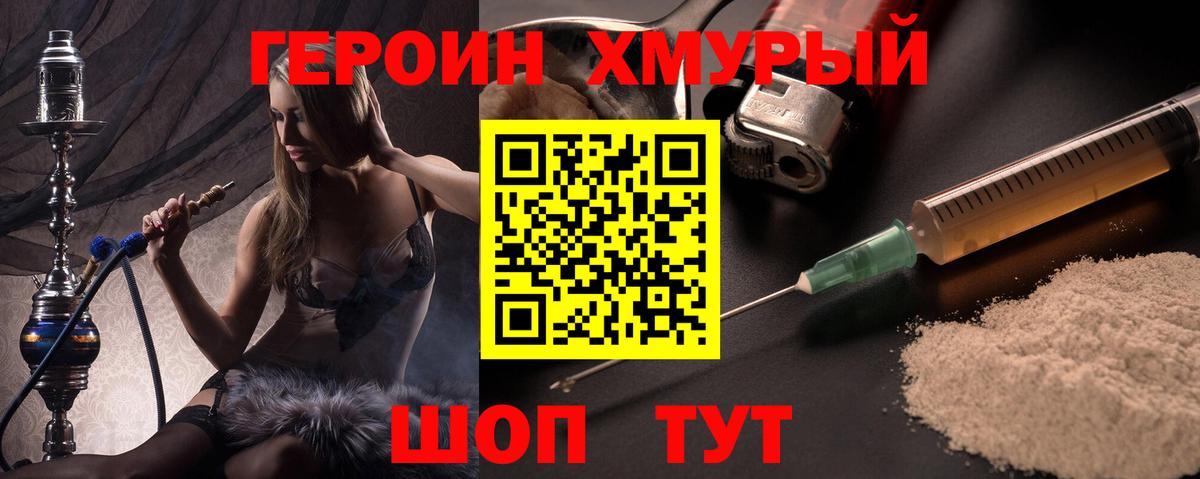 Тимашёвск  ГЕРОИН афганец  Вход с VPN 