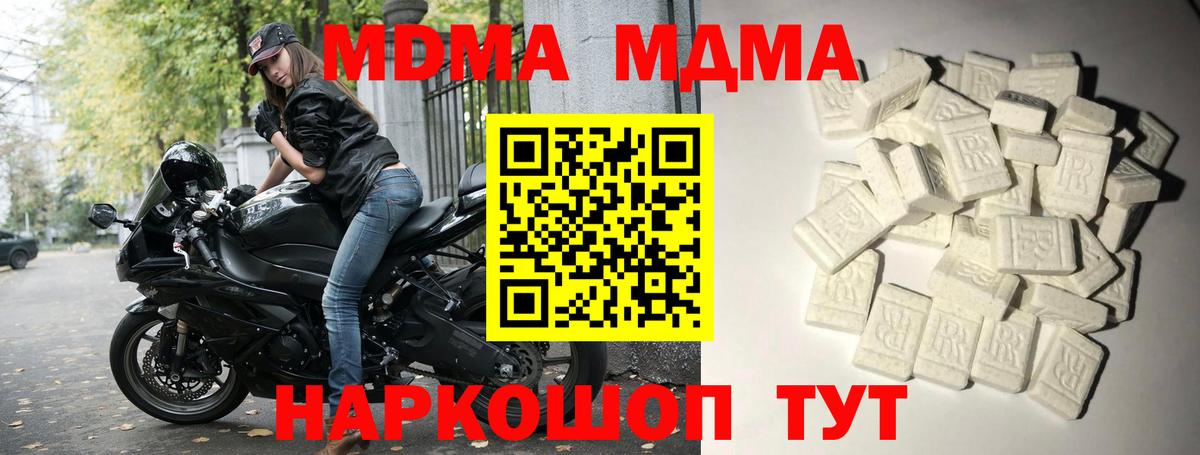 MDMA кристаллы  МДМА молли  Тимашёвск  Вход с VPN 