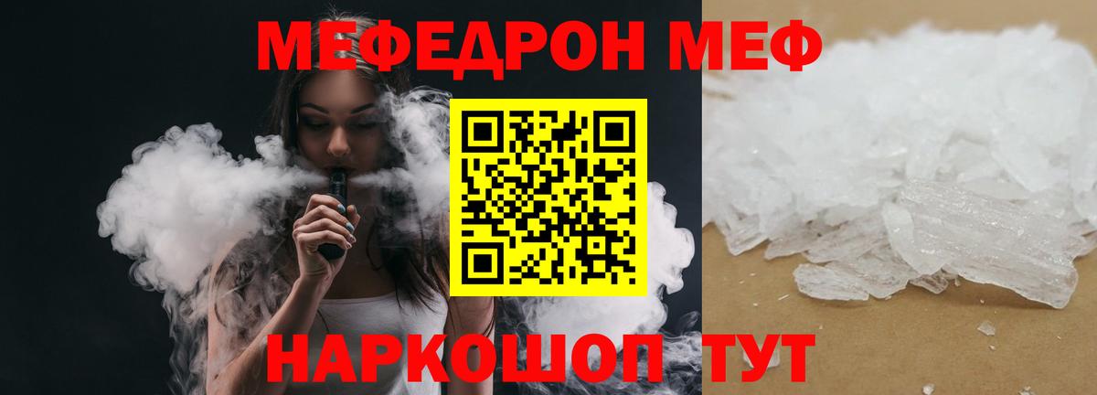 Мефедрон мука Тимашёвск