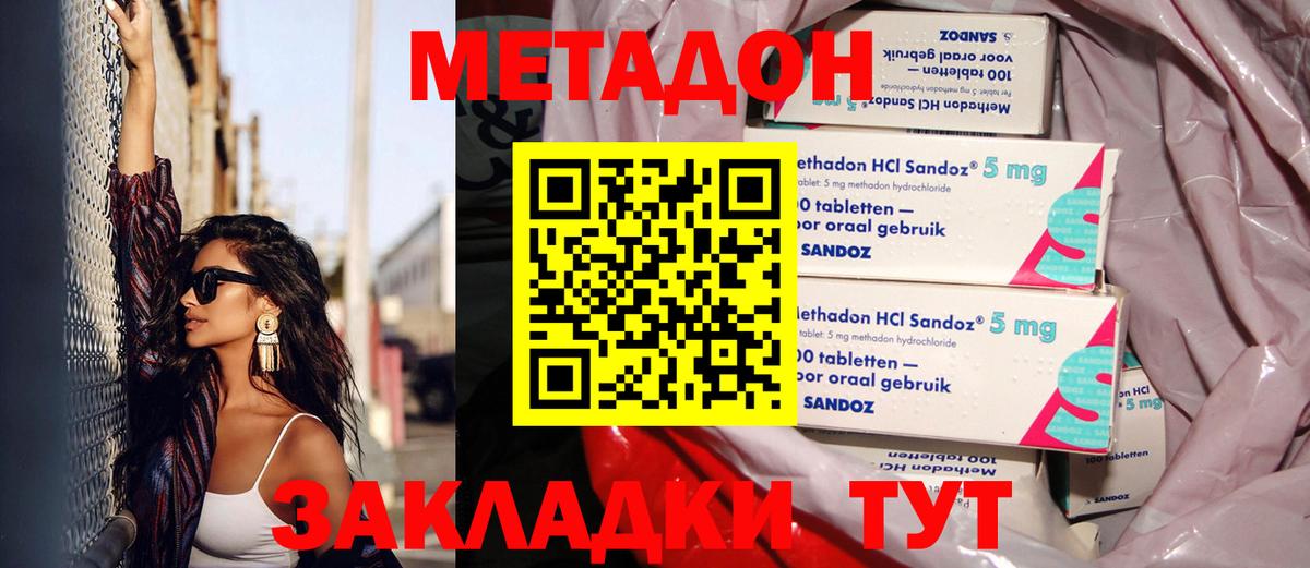 Тимашёвск  Метадон кристалл  Метадон белоснежный  Вход с VPN 