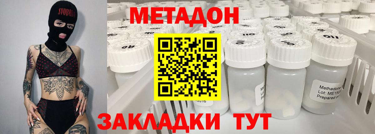 Метадон кристалл Тимашёвск